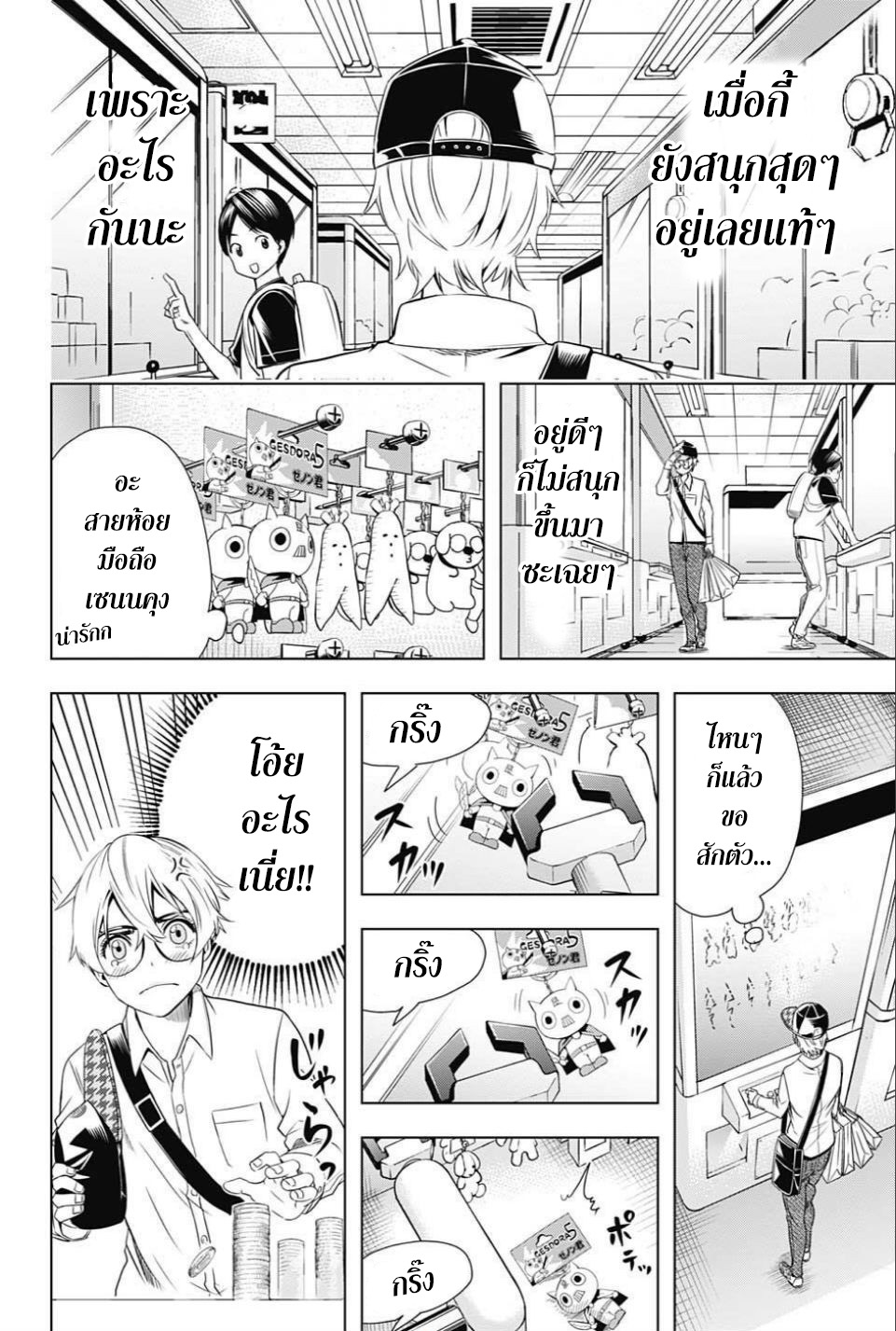 Cross Account 17-เพื่อน X ใจเต้น