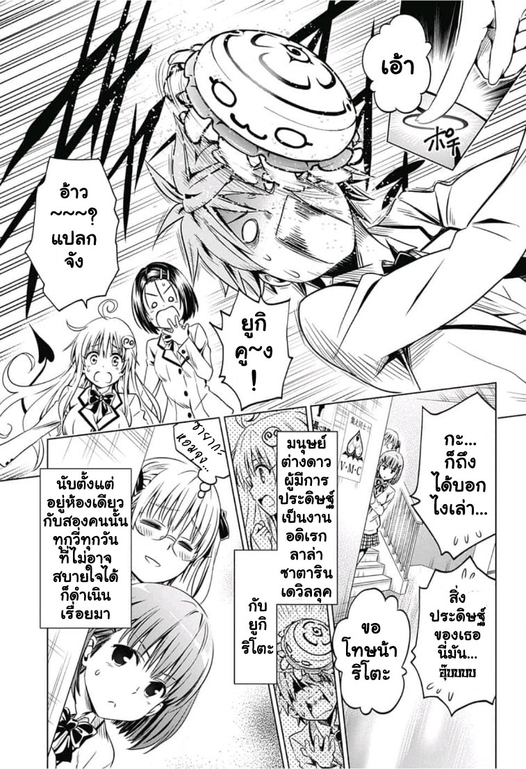 To Love-Ru - Kentaro Yabuki 20th Anniversary 1-One Shot