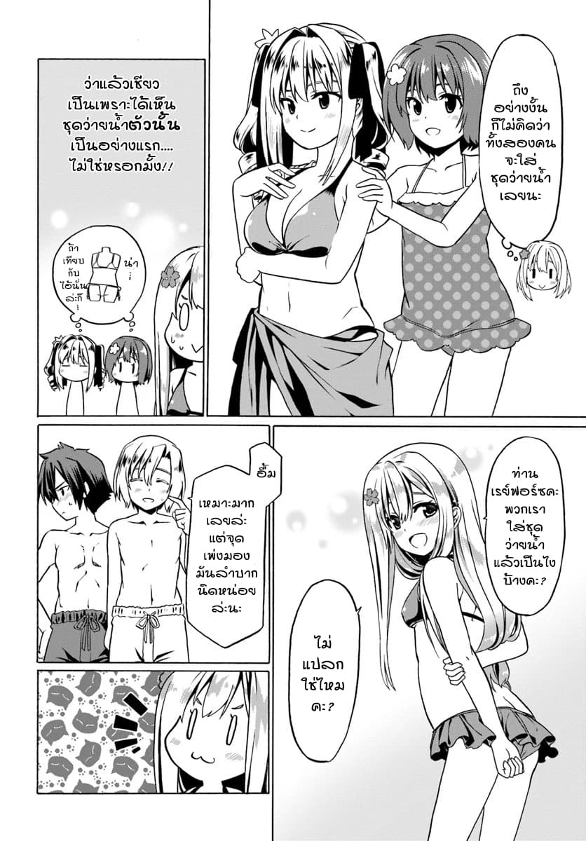 Douyara Watashi No Karada Wa Kanzen Muteki No You Desu Ne 27-27