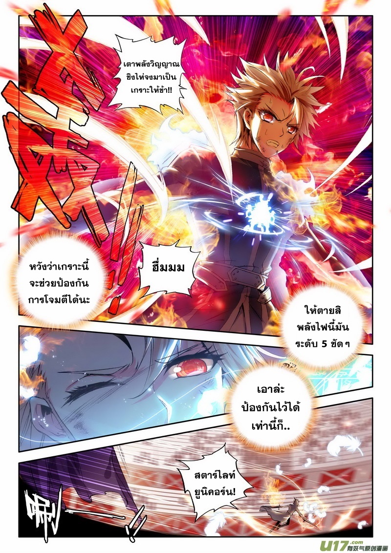 Shen Yin Wang Zuo ผนึกเทพบัลลังก์ราชันย์ 49-การเลือก