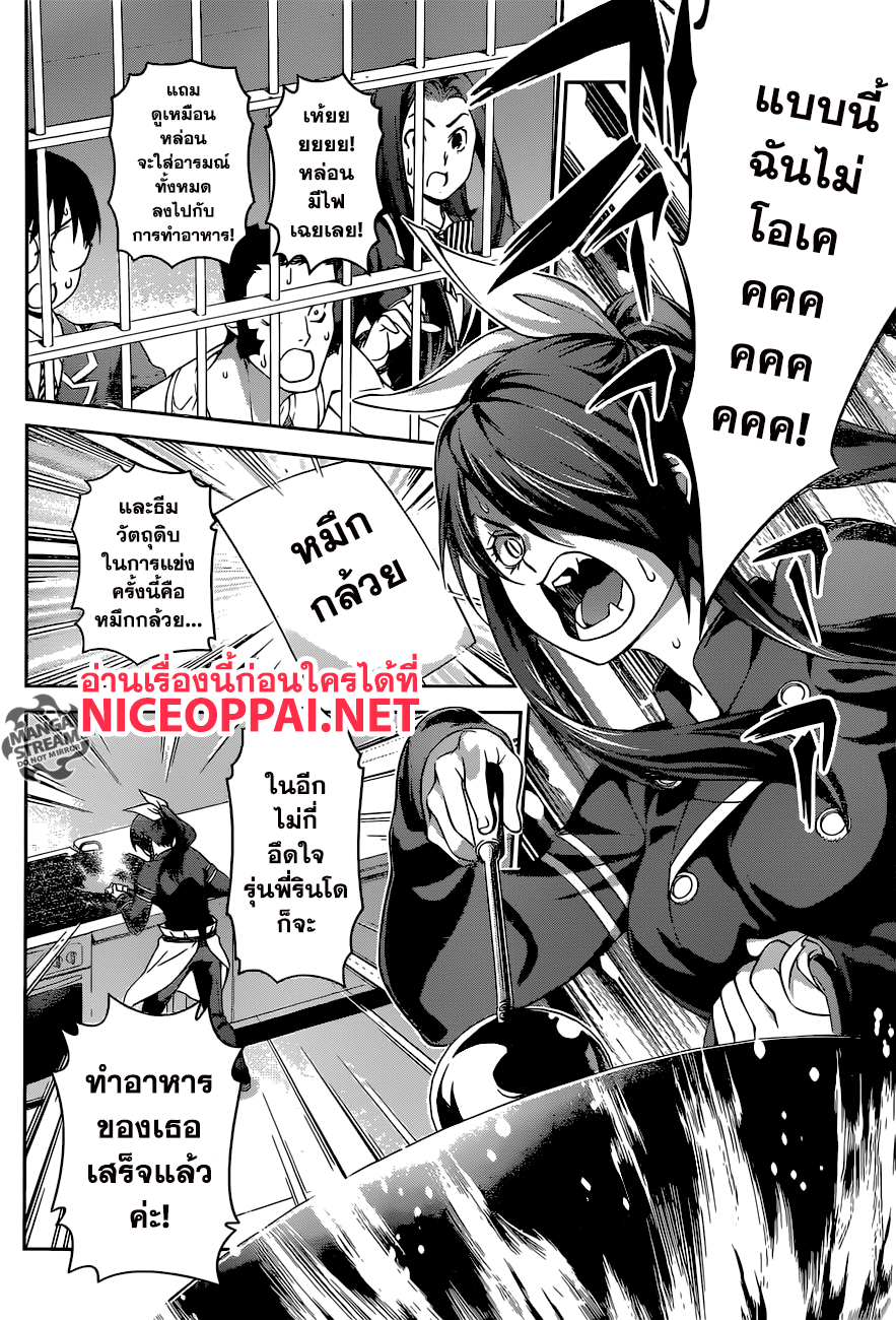 Shokugeki no Soma 251-แขกที่ไม่ได้รับเชิญ