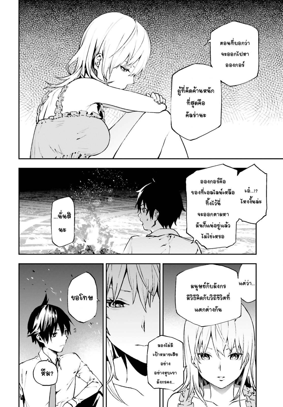 Sekai no Owari no Sekairoku อองกอร์ ล่าบันทึกวีรบุรุษสุดขอบโลก 15-ปะทะโกเลม