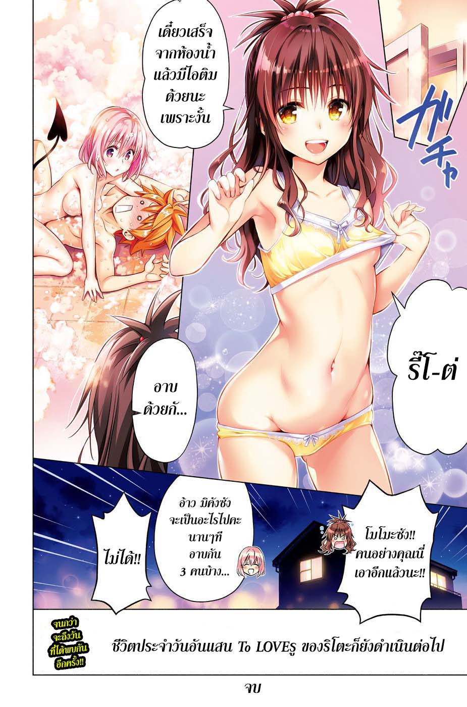 To Love-Ru - Kentaro Yabuki 20th Anniversary 2-2