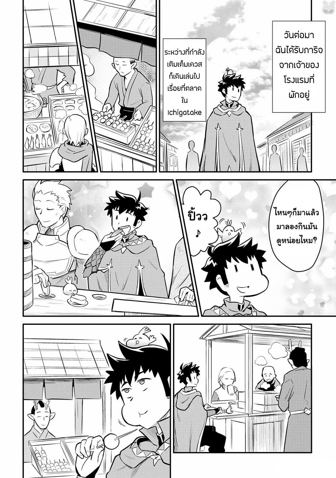 Toaru Ossan no VRMMO Katsudouki 35-35