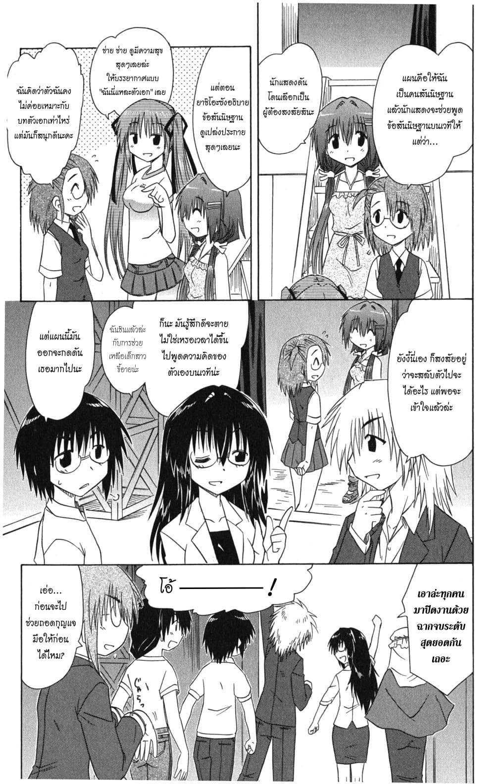 Cafe Detective Club 24-ทัวร์ปริศนา - บทส่งท้าย