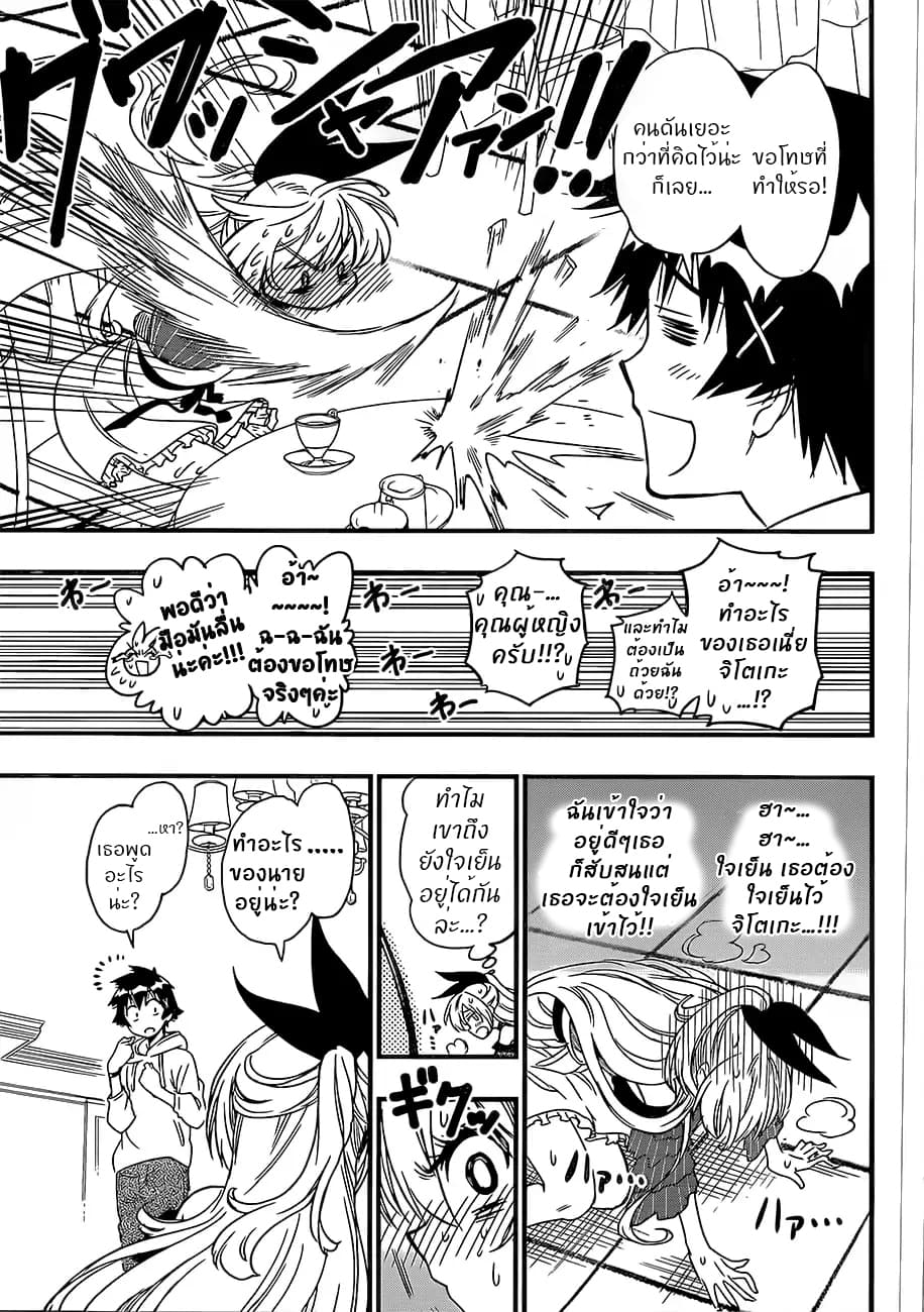 Nisekoi 230-ตอนพิเศษ: Live Action