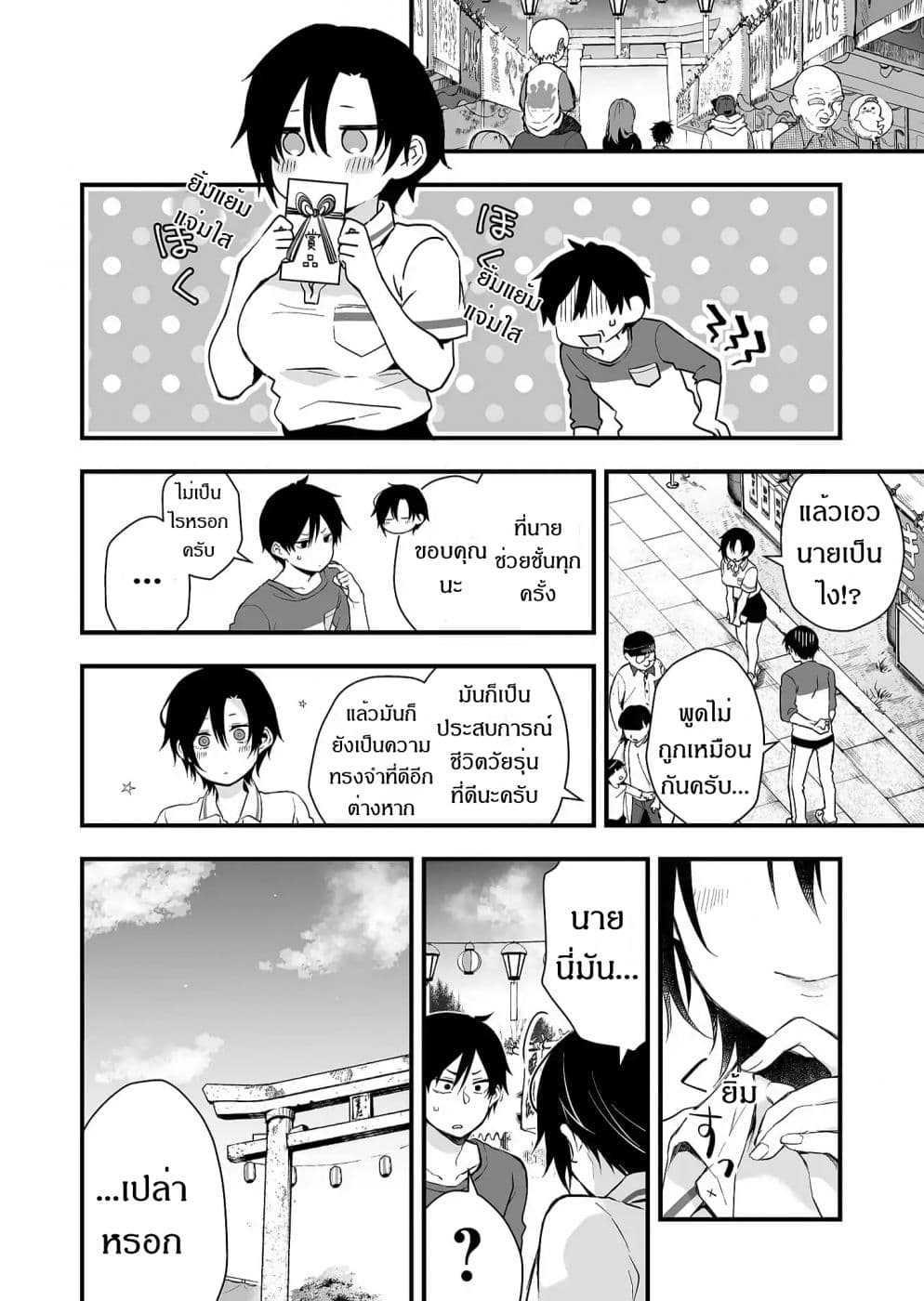 Koi Shita no de, Haishin Shite Mita 19-อีกขั้นของความลับ
