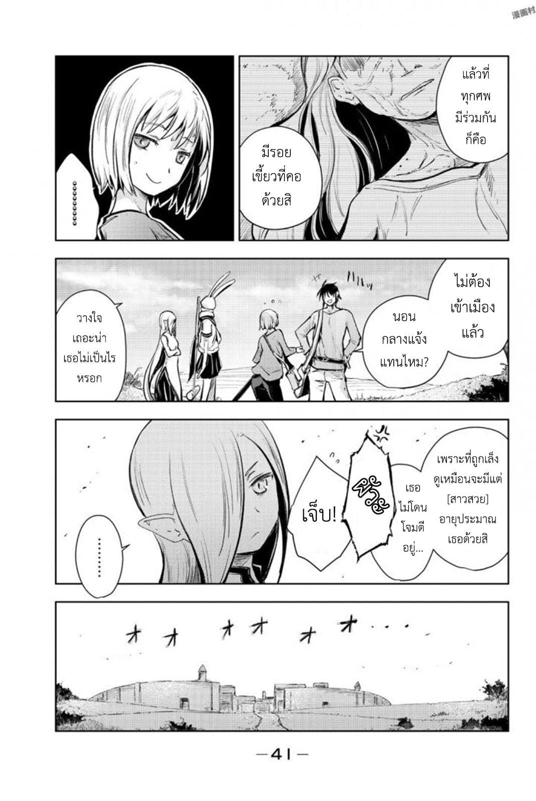 Peach Boy Riverside 13-มนุษย์กระต่ายและอดีตยักษ์