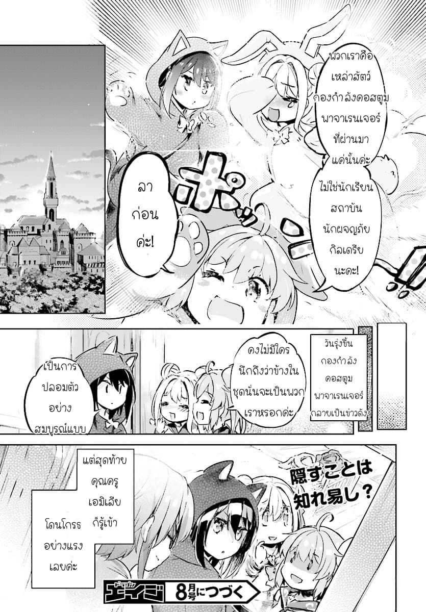 Kenshi o Mezashite Nyugaku Shitanoni Maho Tekisei 9999 Nandesukedo!? 7-ไปผจญภัยในเมืองหลวงเลเดียนกันเถอะ