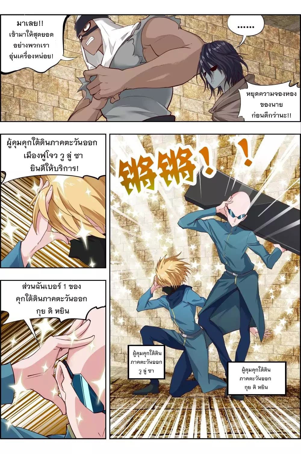 Deception 5-5