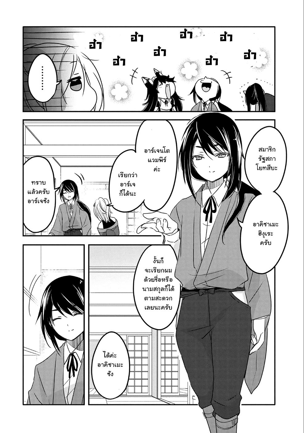 Tensei Kyuuketsukisan wa Ohirune ga Shitai 19-19