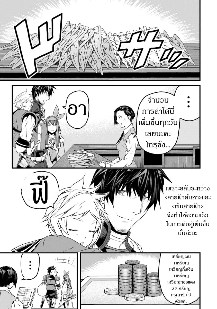 Yakudatazu Skill ni Jinsei o Sosogikomi 25-nen, Imasara Saikyou no Boukentan Midori Kashi no Akira 7-7