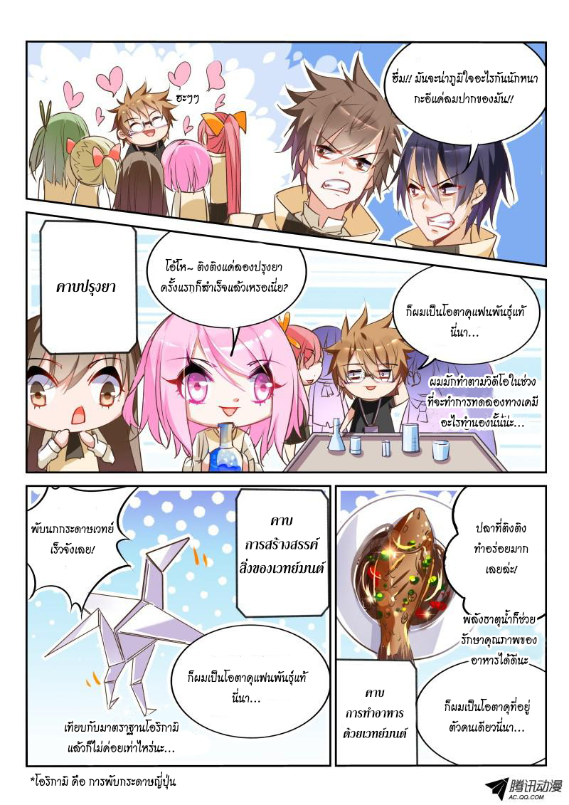 Demon Spirit Seed Manual 24-ผมคือราชานักเรียน!