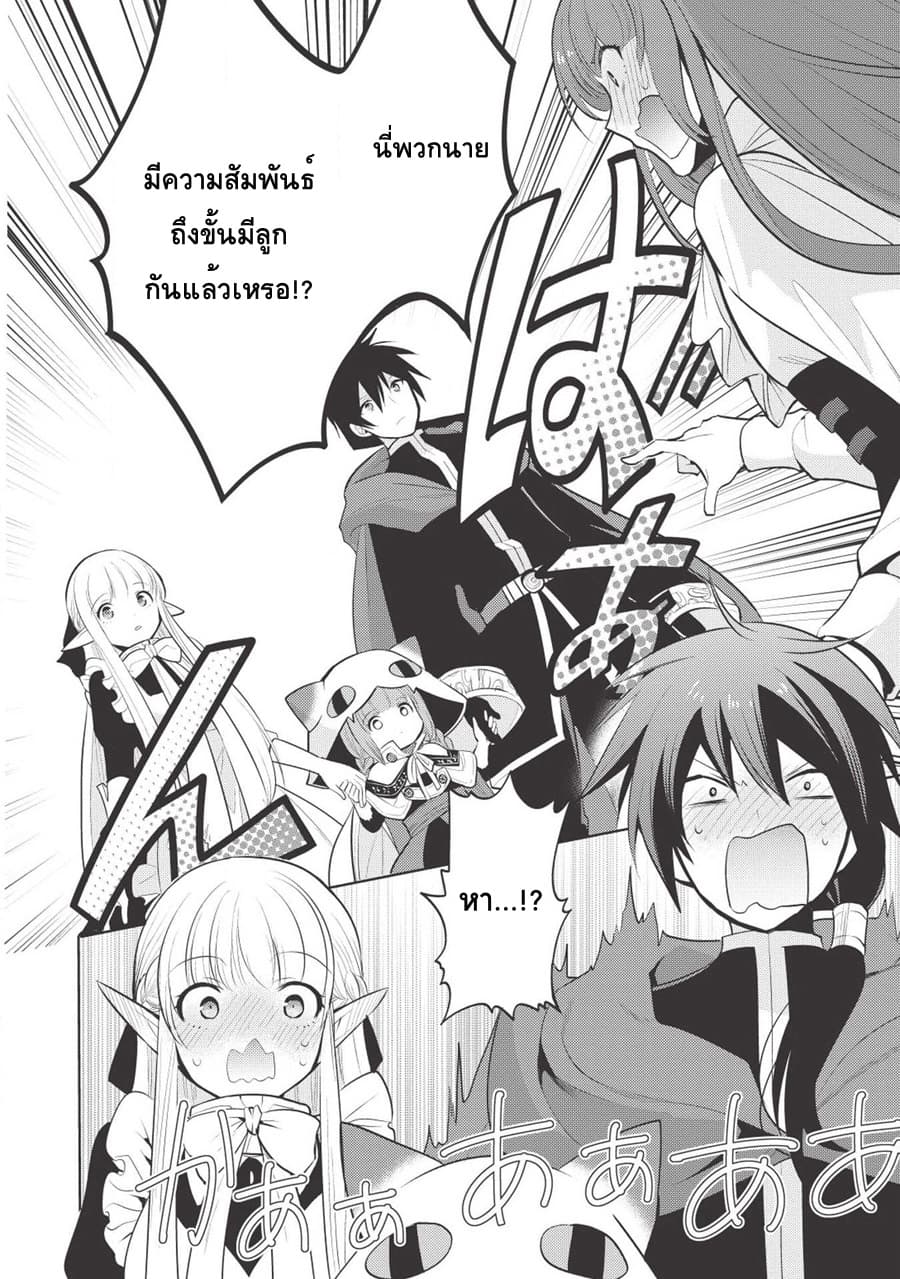 Maou no Ore ga Dorei Elf wo Yome ni Shitanda ga, Dou Medereba Ii? 17-ถ้าถูกมังกรที่เก็บได้ติดแจก็เอามาเป็นลูกสาวซะเลย (2)