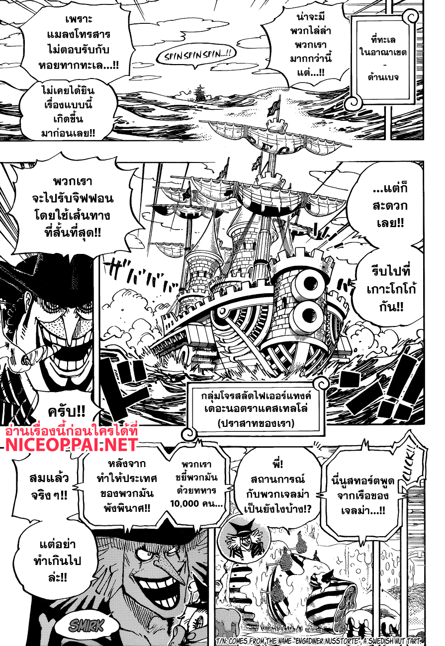 One Piece 882-นอกเหนือความคาดหมายของสี่จักรพรรดิ