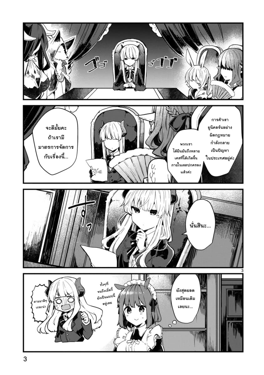 Maou-sama to Kekkon Shitai 3-3