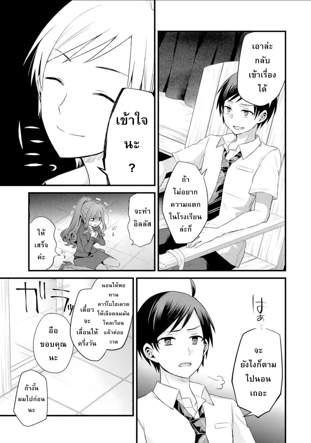 Tomodachi no Imouto ga Ore ni dake Uzai 3-อาจารย์ที่เป็นที่ใฝ่ฝันของเหล่าเด็กหนุ่มทำตัวลามกแค่กับฉัน