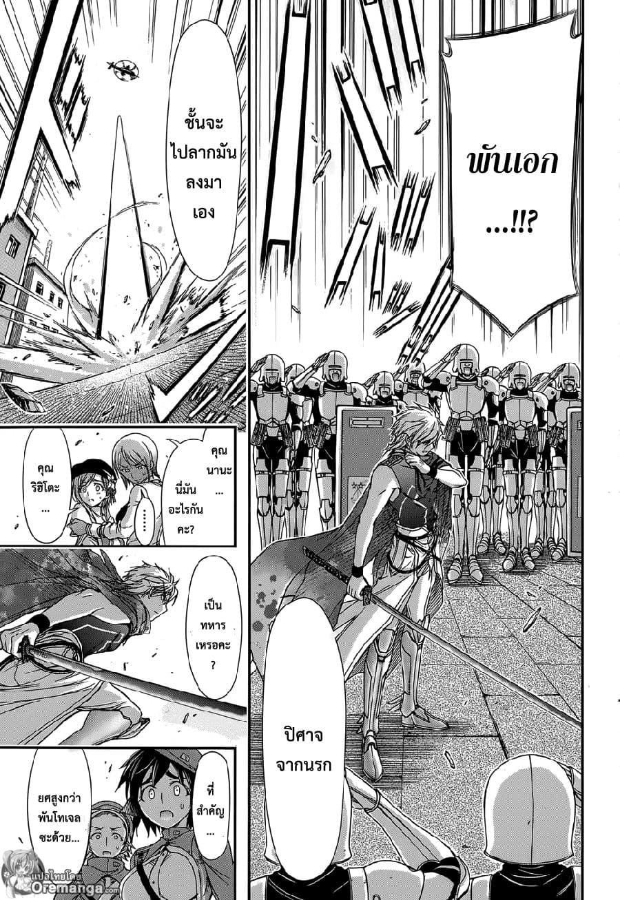 Plunderer 8-มองไม่เห็นอะไรเลย