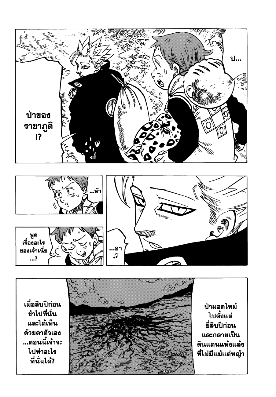 Nanatsu no Taizai 104-การกลับมาของราชาภูติ