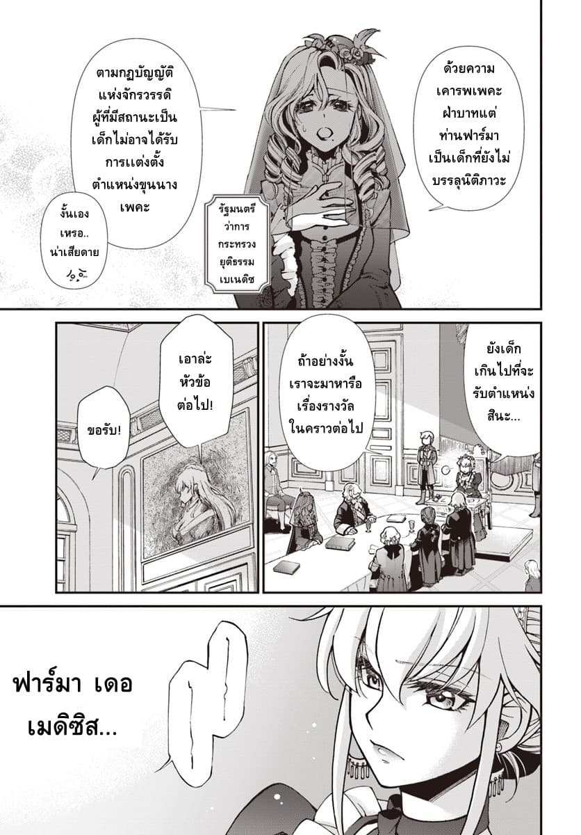 Isekai Yakkyoku เภสัชกรต่างโลก 24-การมาถึงของกาฬโรค