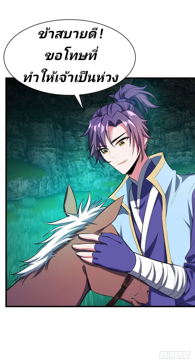 Rise of The Demon King รุ่งอรุณแห่งราชาปีศาจ 50-50