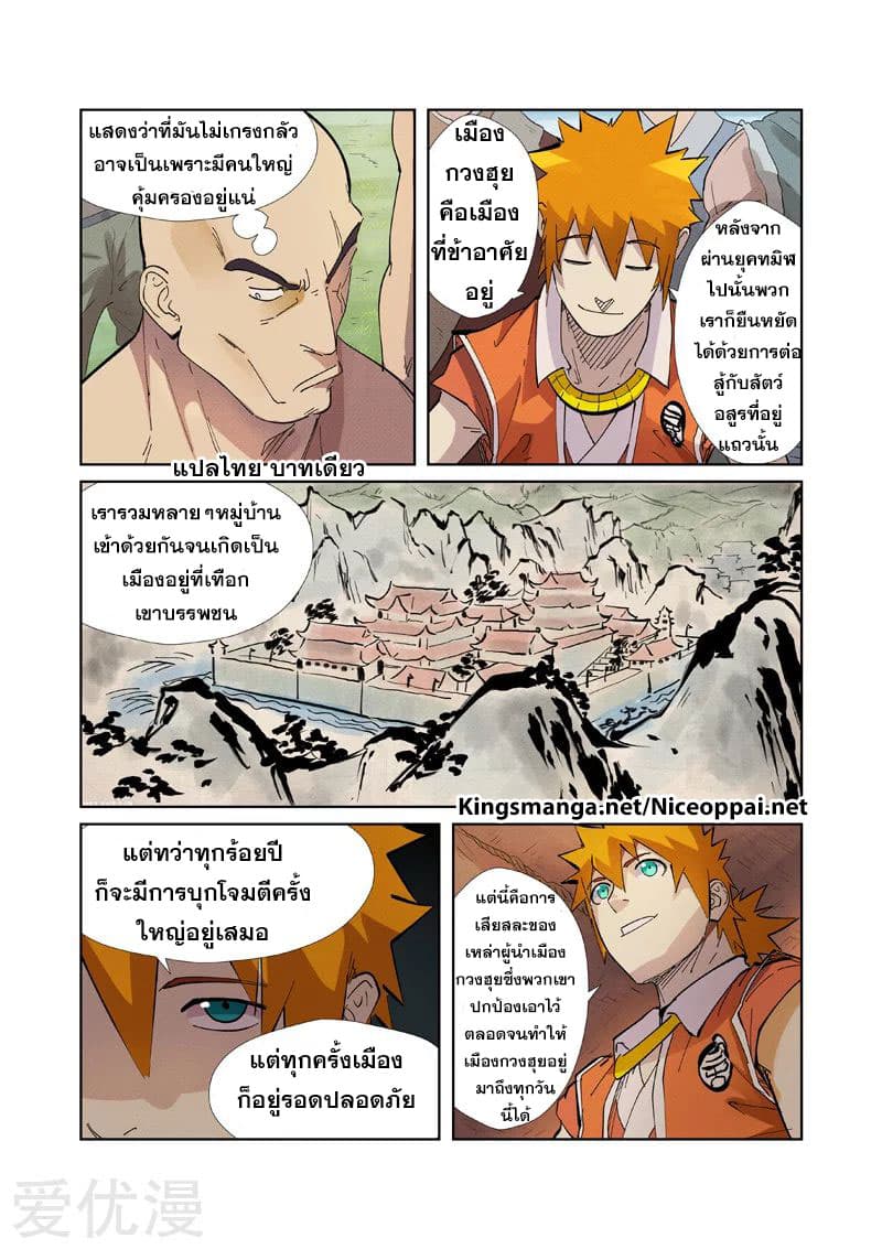 Tales of Demons and Gods 217-217