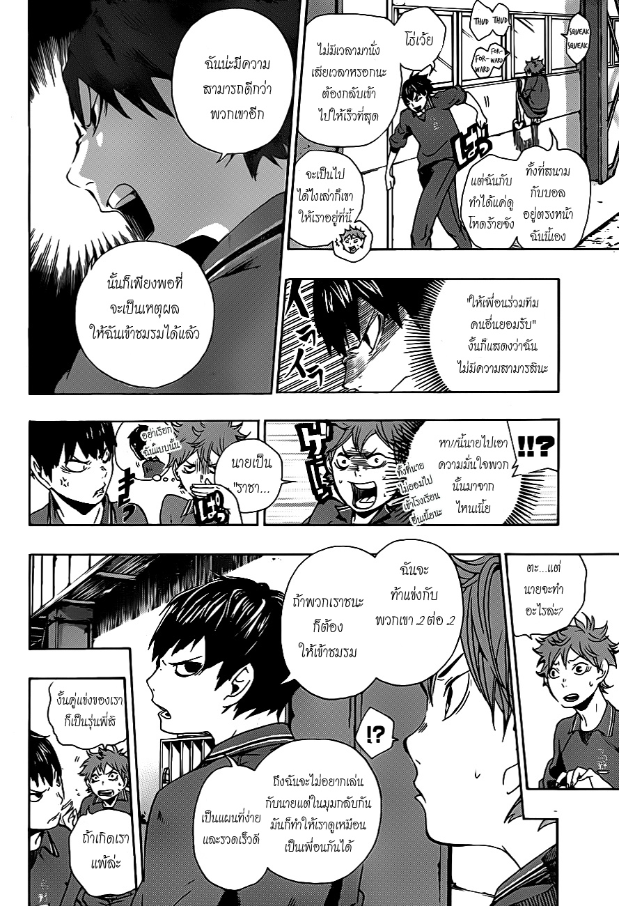 Haikyuu!! 3-สิ่งมีชีวิตที่โดดเดี่ยว