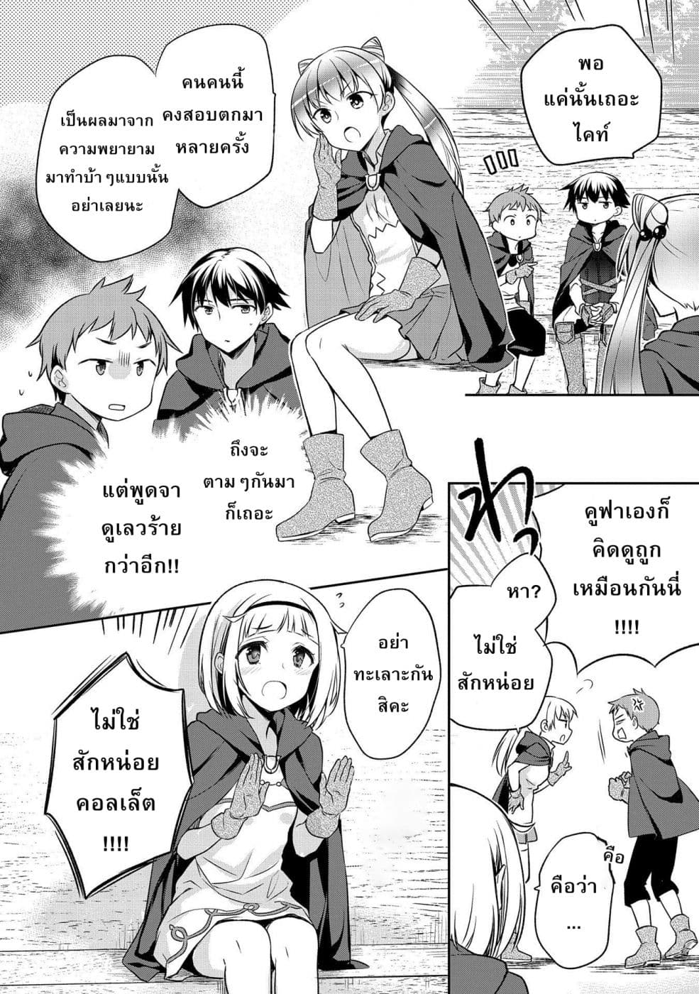 Mushoku No Eiyuu Betsu Ni Skill Nanka Iranakatta Ndaga วีรบุรุษไร้อาชีพ ~ถึงจะไม่มีสกิลก็ไม่เห็นจะเป็นอะไร~ 14-14