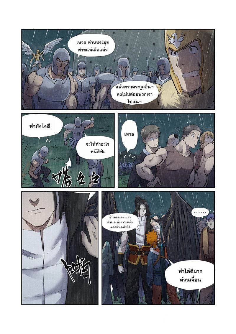 Tales of Demons and Gods 248-248