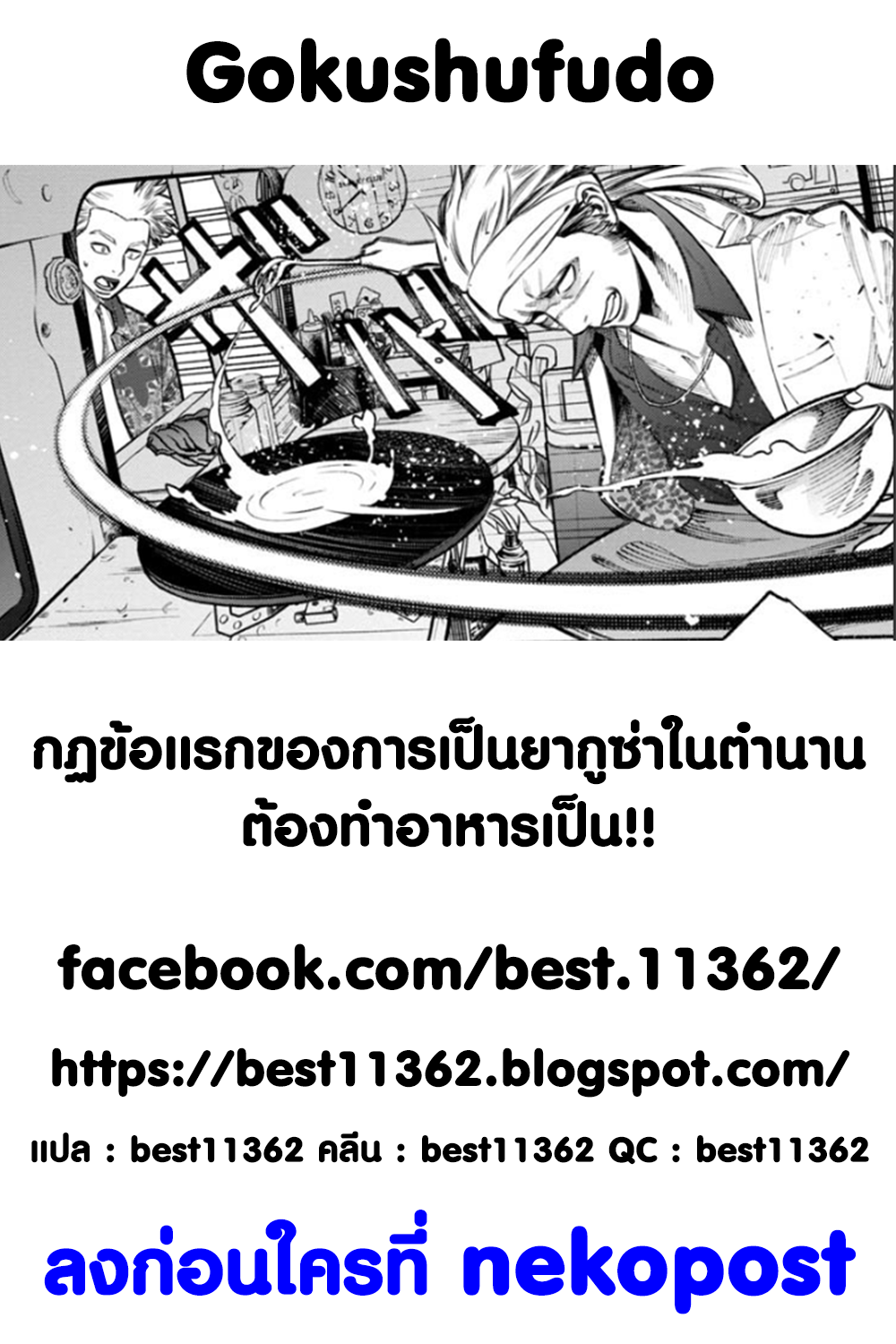 Gokushufudo วิถียอดพ่อบ้าน 15-15