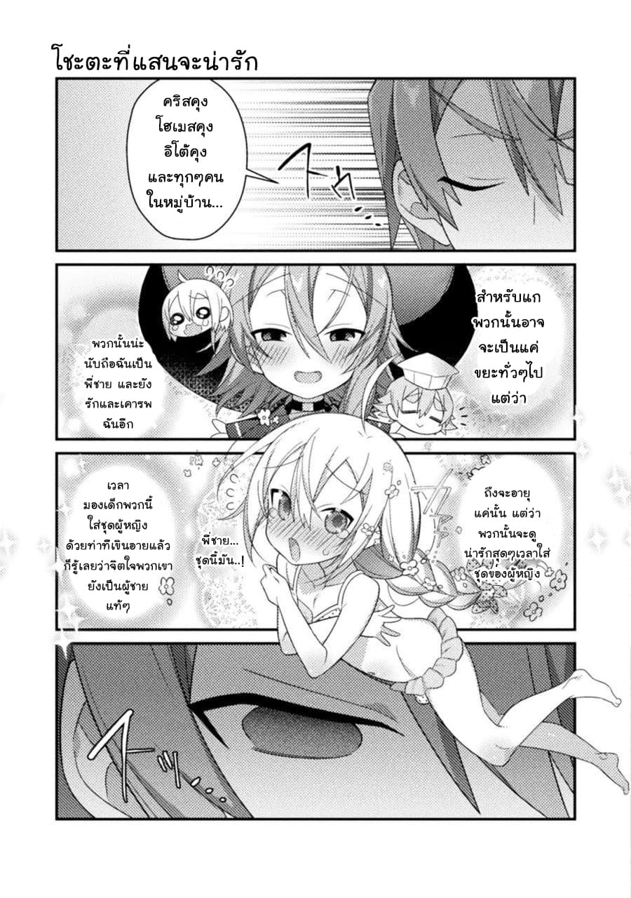 Absolutely I'm not Shotacon! 8-8