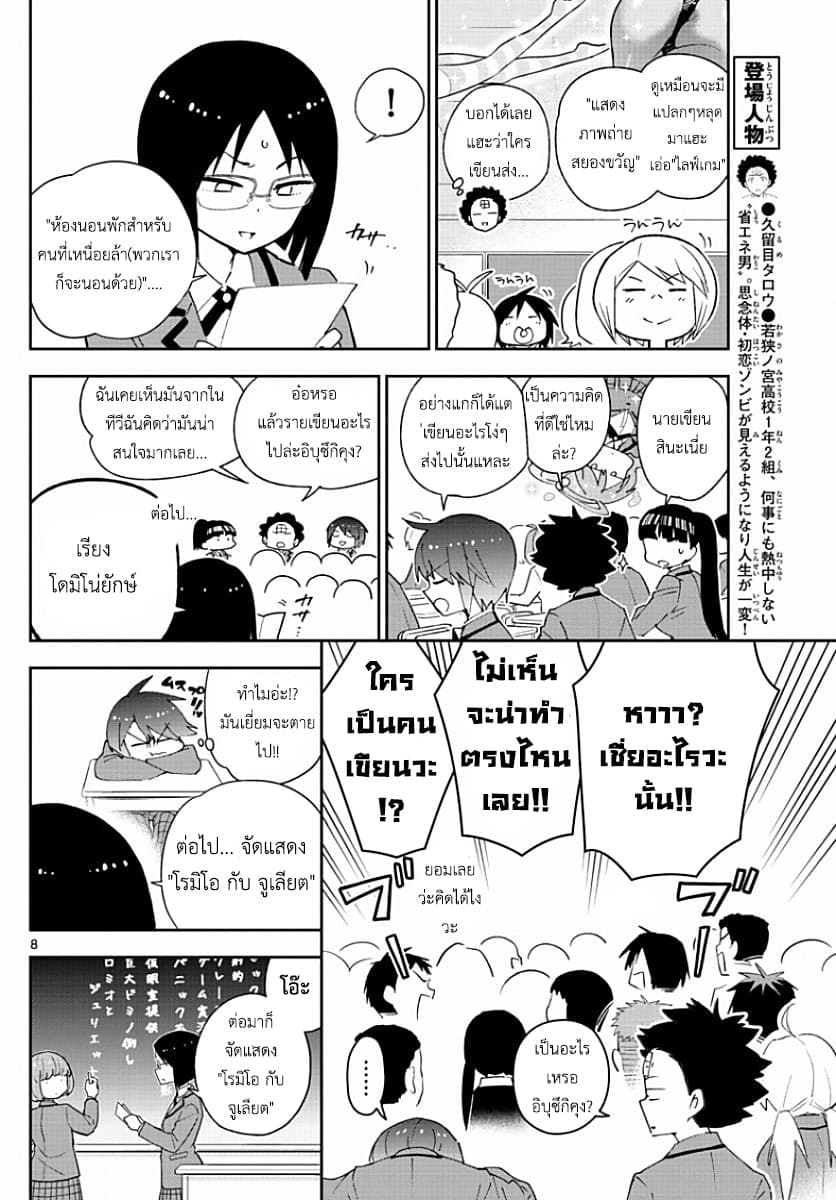 Hatsukoi Zombie 84-นี่มัน [สุขนาฏกรรม] หรือ [โศกนาฏกรรม] กันแน่?