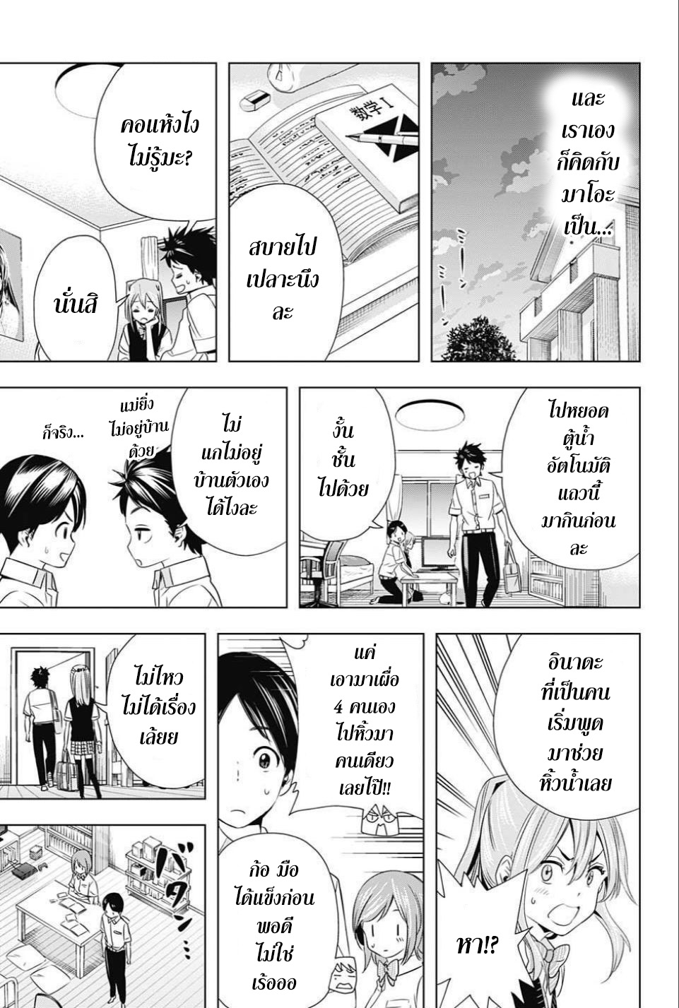 Cross Account 21-เพื่อนสมัยเด็ก X ผู้หญิง