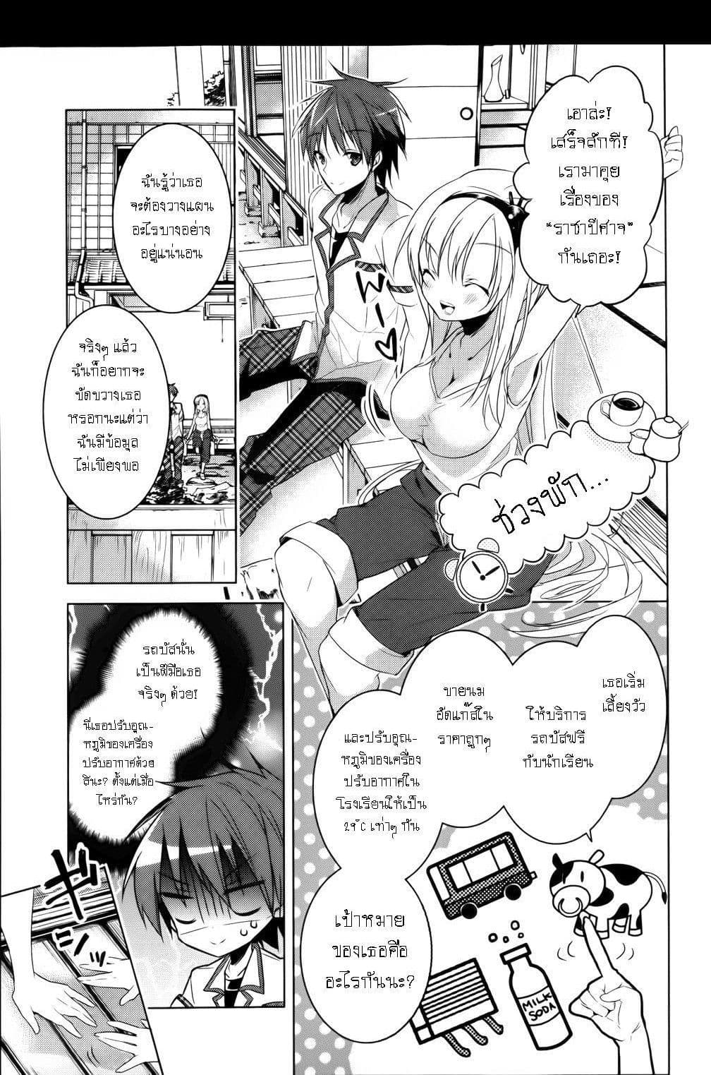 Maou na Ano Ko to Murabito A 11-11