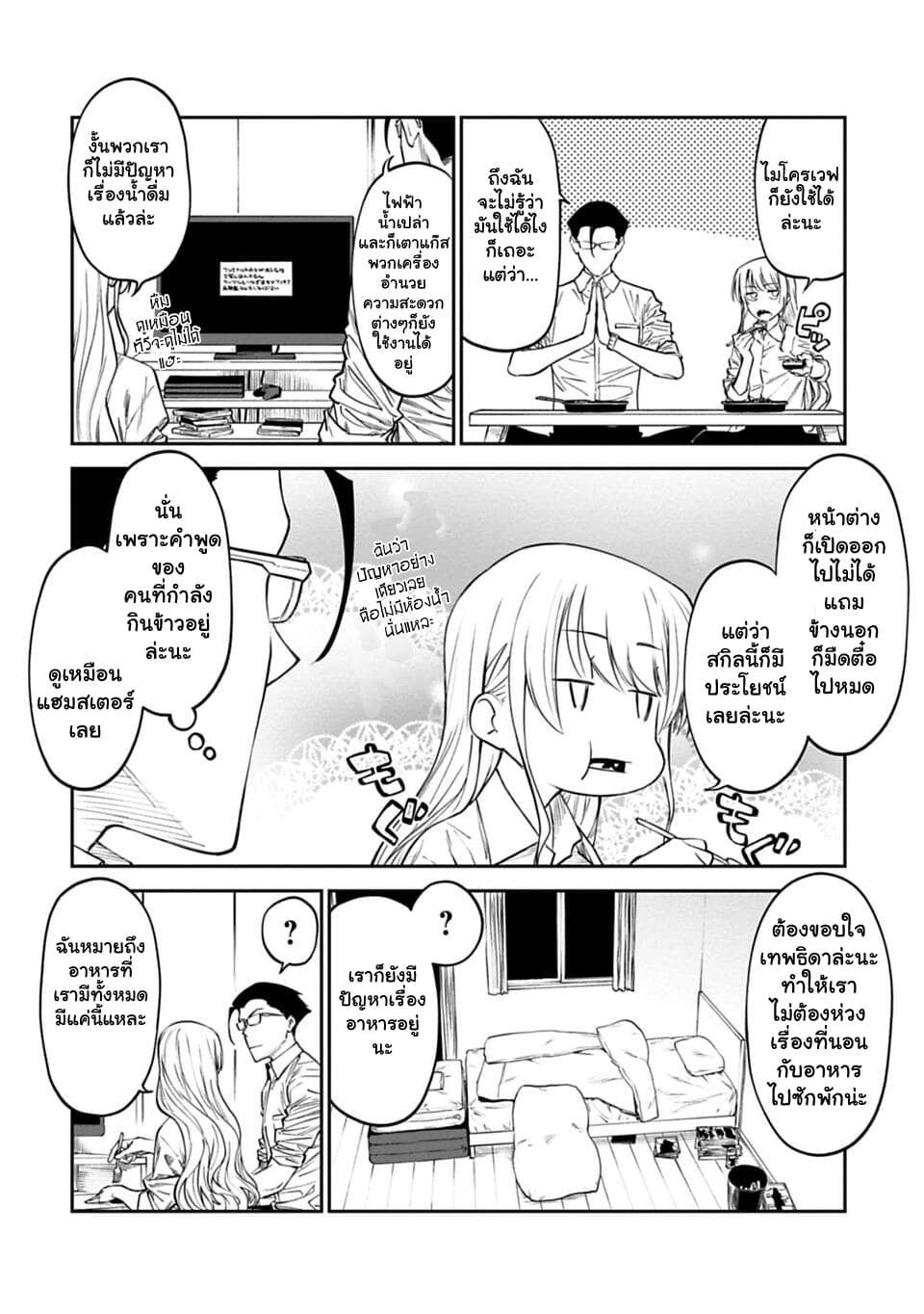 Isekai Bishoujo Juniku Ojisan to ต่างโลกกับคุณลุงในร่างโลลิ 4-4
