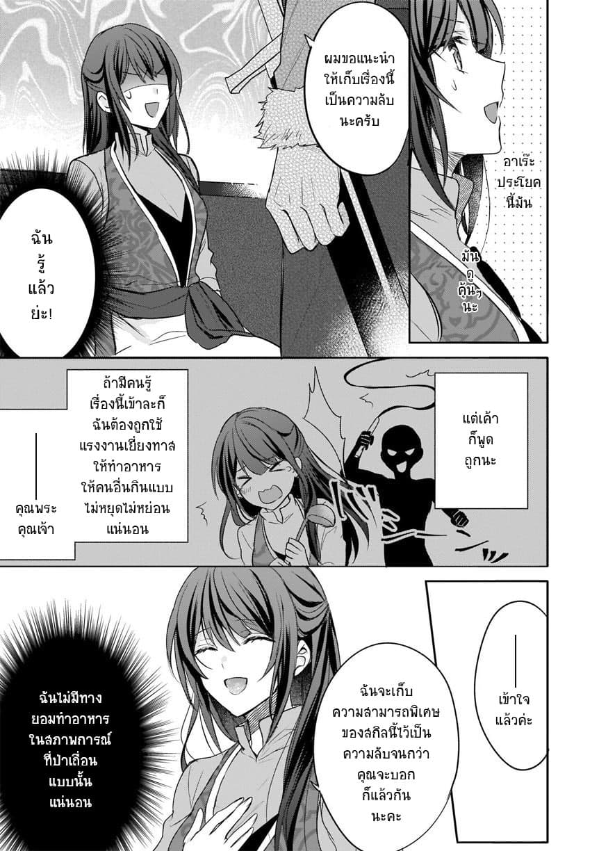 Skill "Daidokoro Shoukan" wa Sugoi! ~Isekai de Gohan Tsukutte Point Tamemasu~ 4-4