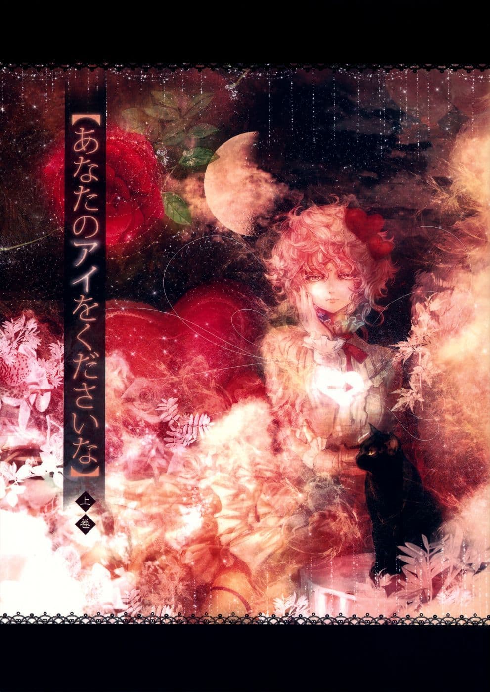 Touhou dj - Your Love 1-1