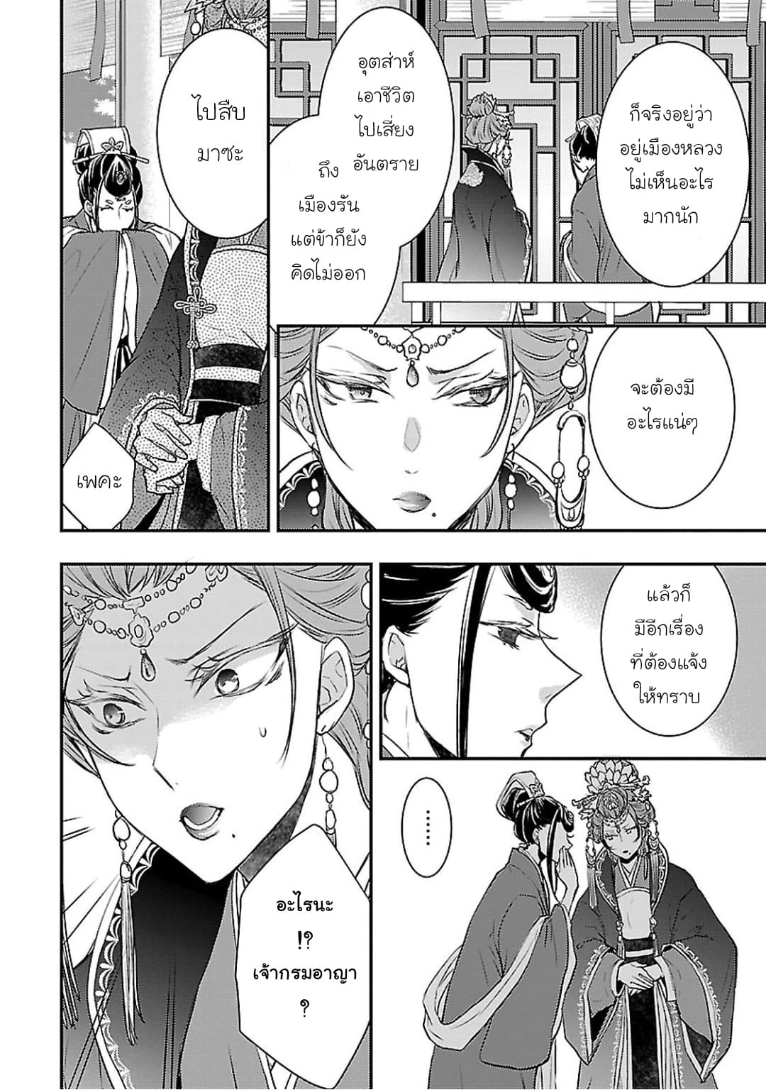 Gekkakoku Kiiden 4-4