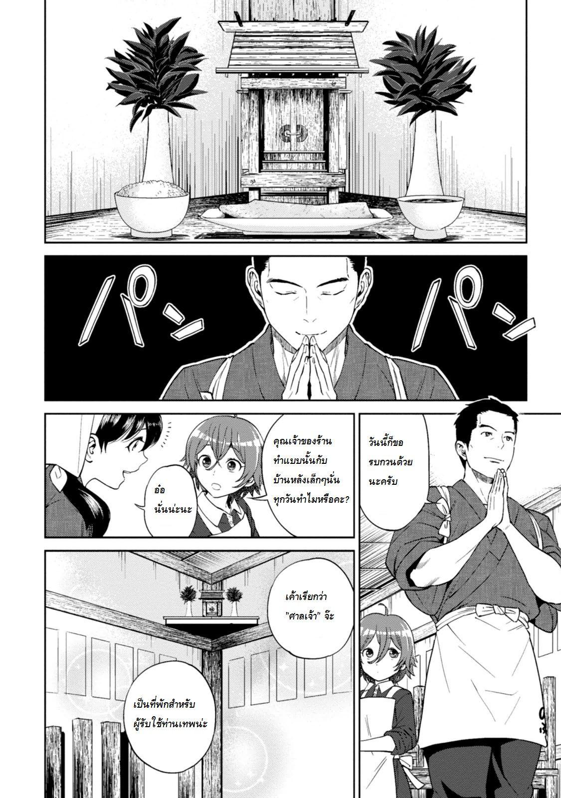 Isekai Izakaya "Nobu" 12-เอวาจังในแดนมหัศจรรย์