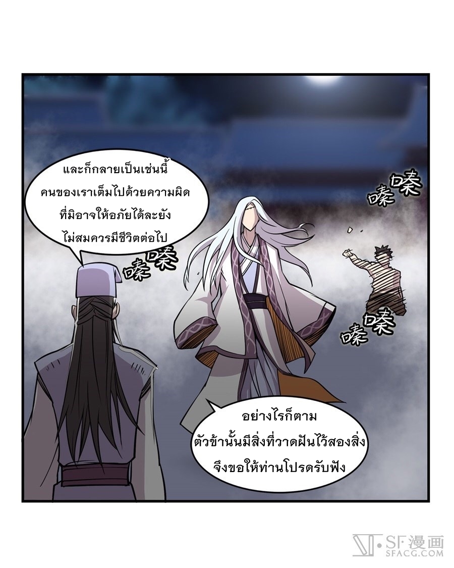The Master of Martial Arts Retired Life ชีวิตหลังปลดเกษียณของปรมาจารย์แห่งศิลปะการต่อสู้ 26-26
