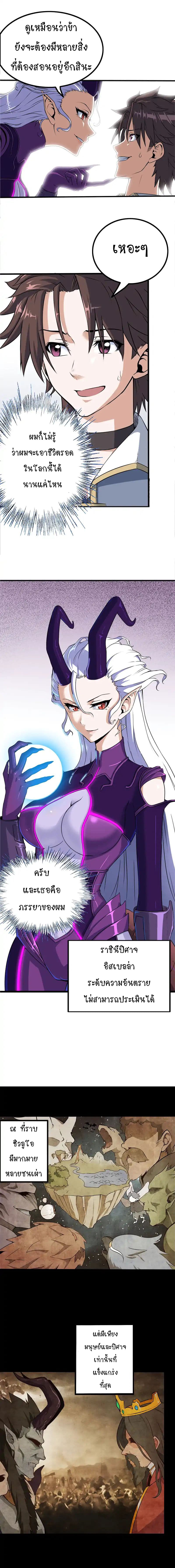 My Wife is a Demon Queen 1-1