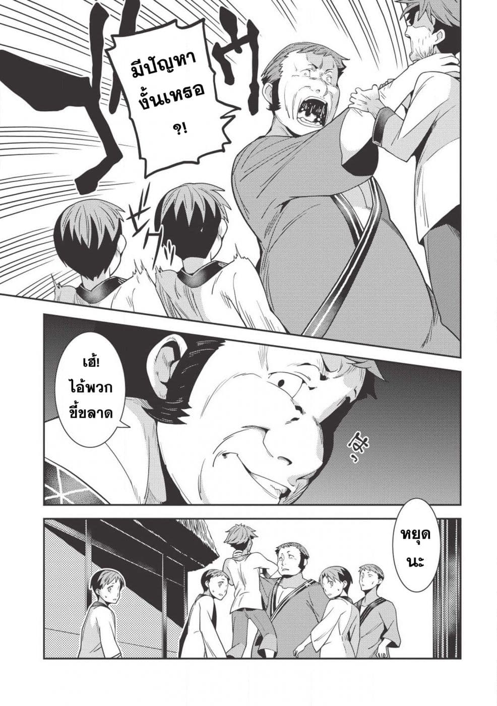 Seirei Gensouki - Konna Sekai de Deaeta Kimi ni (Minazuki Futago) 25-ชีวิตในบ้านเกิด