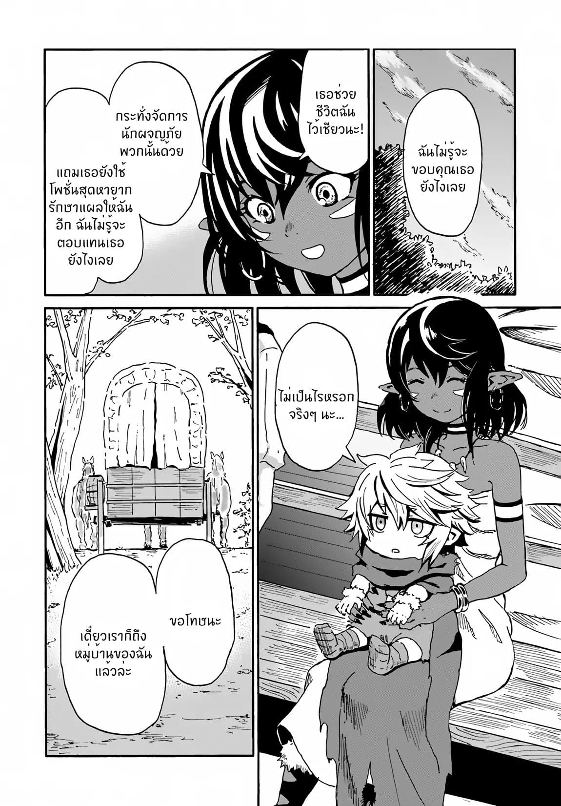 The Death Mage Who Doesn't Want a Fourth Time จอมเวทแห่งศาสตร์ความตาย ผู้ไม่อยากมีชีวิตที่สี่ 14-14