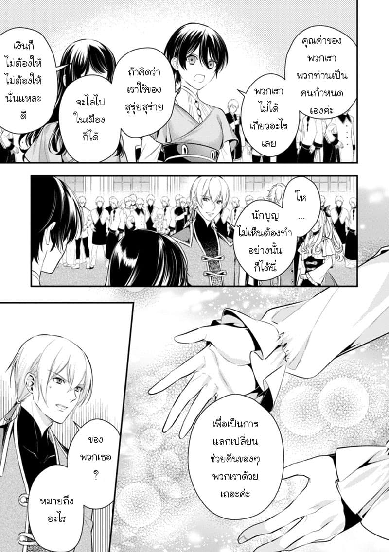 Seijo Futari no Isekai Burari Tabi 5-5