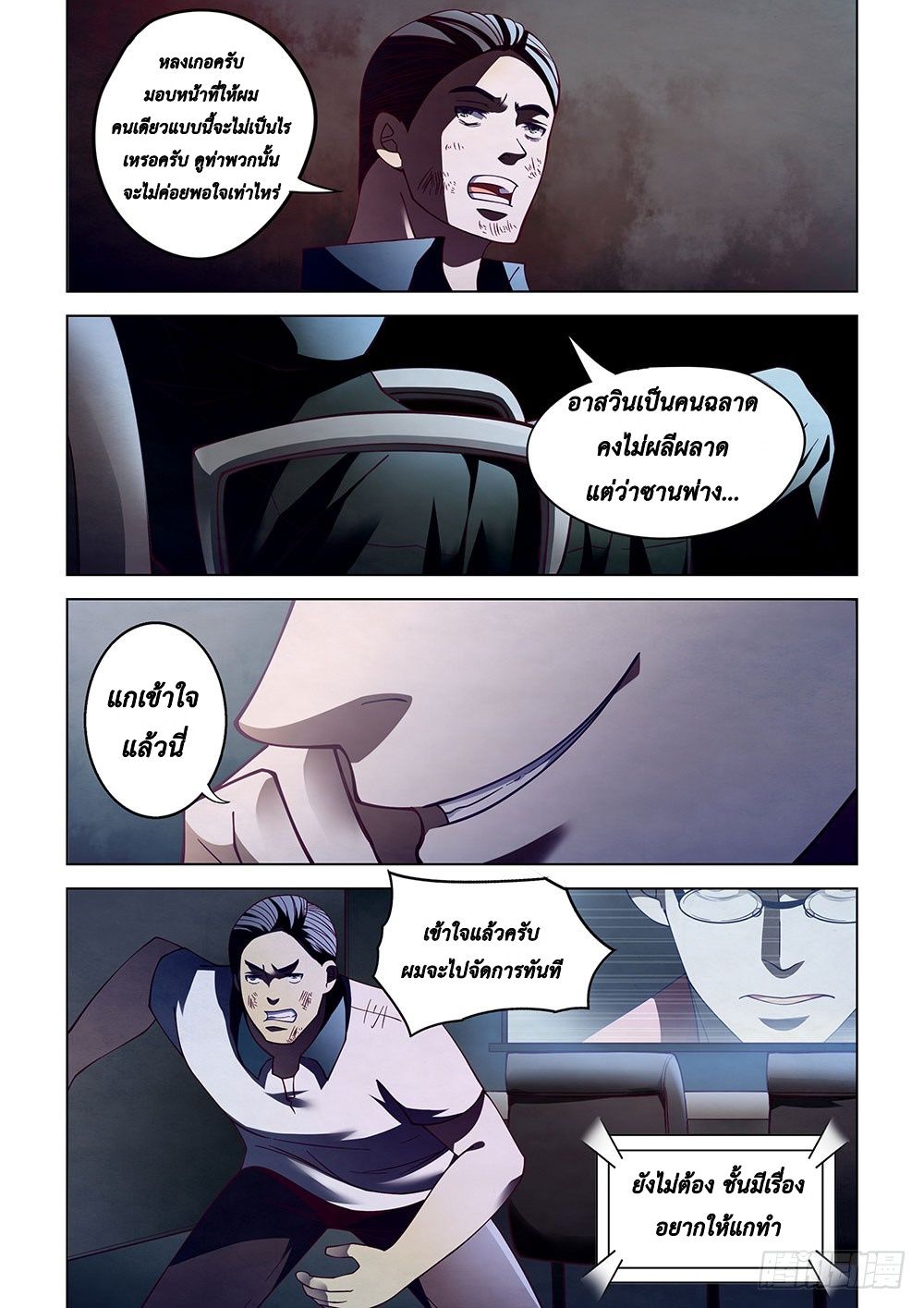 The Last Human 84-84