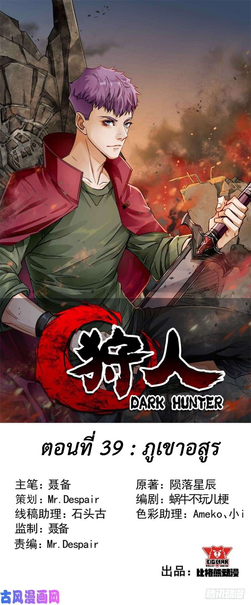 The Hunter 39-39