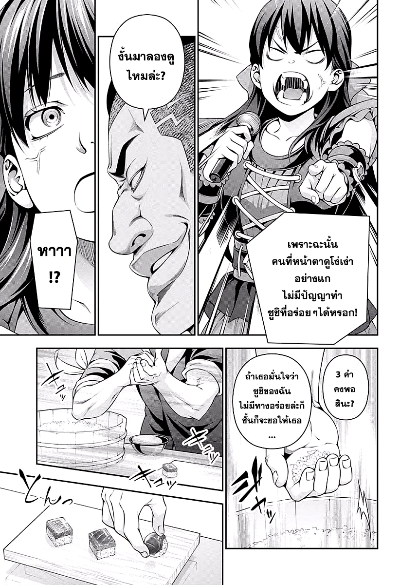 Shokugeki no Soma 226-ช่วงเวลาที่มารวมกัน
