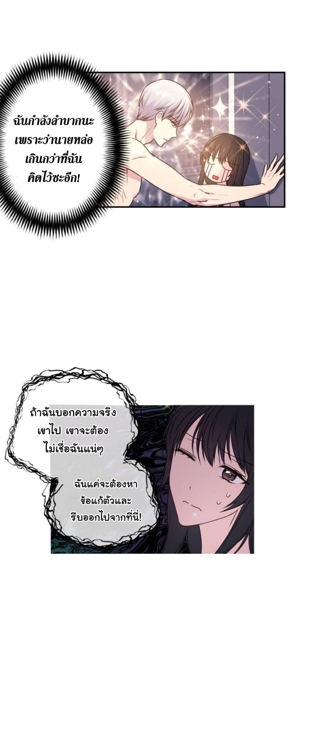 Beware of the Red Thread 4-4