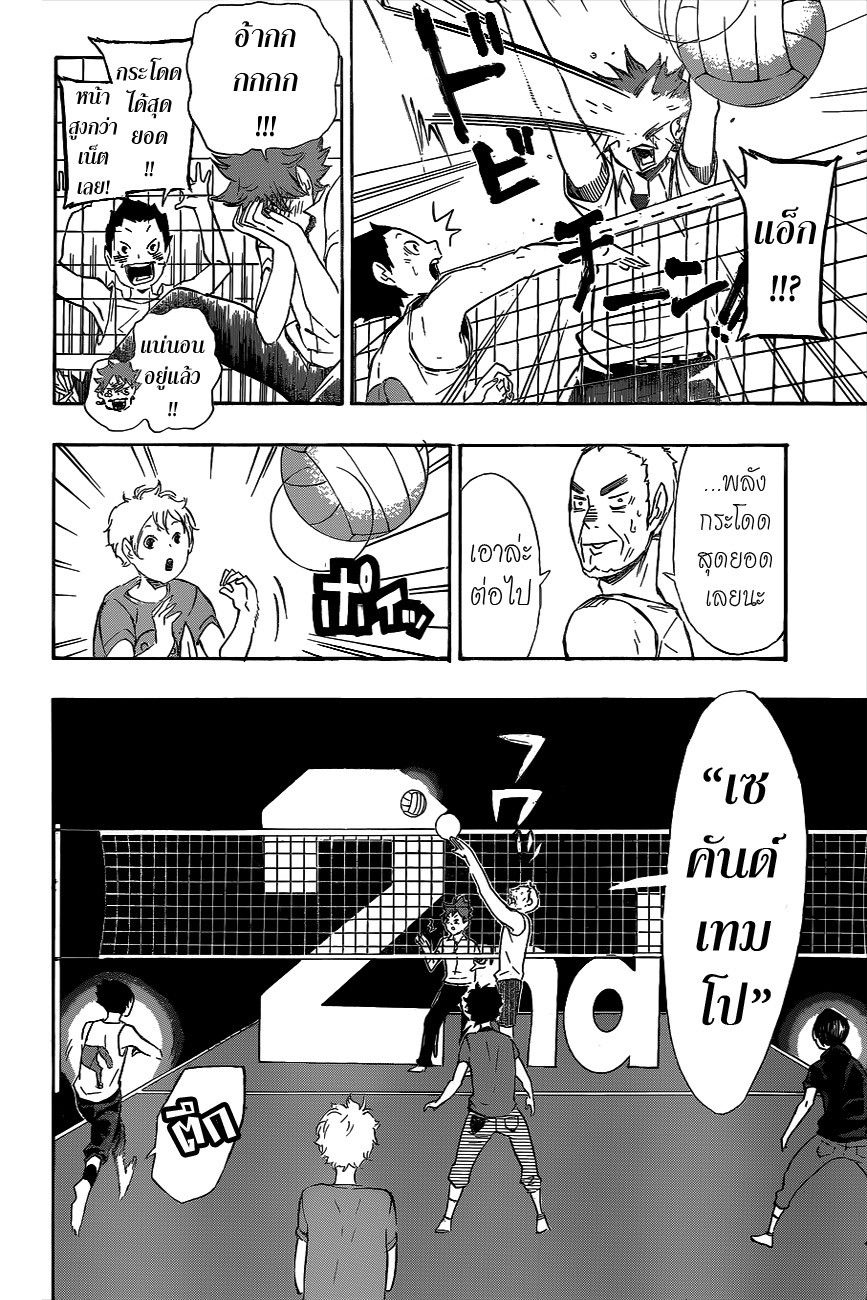 Haikyuu!! 83-เทมโป