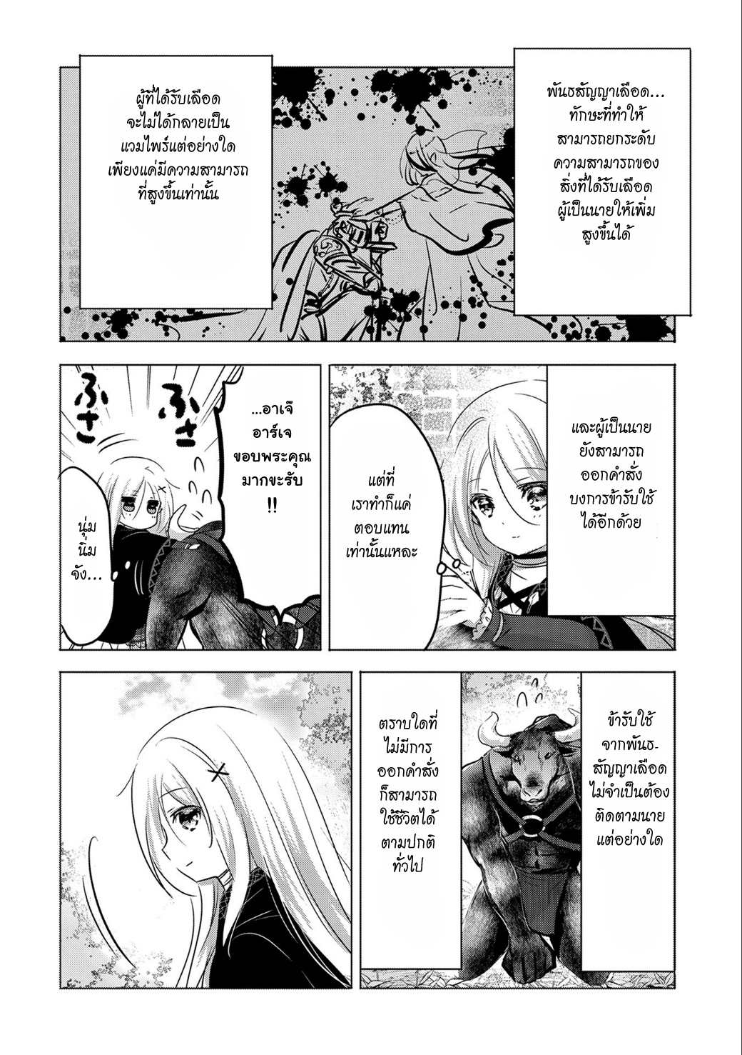 Tensei Kyuuketsukisan wa Ohirune ga Shitai 9-9